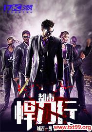 都市悍刀行 都市悍刀行