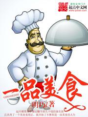 一品美食封面