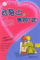 恋爱中请勿打扰封面