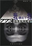 我遇见了我 我遇见了我