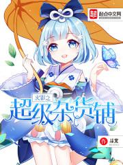 火影之超级杂货铺 火影之超级杂货铺