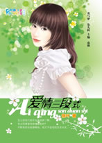 爱情三段式封面