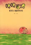 妈妈笔记 妈妈笔记