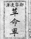 革命军封面