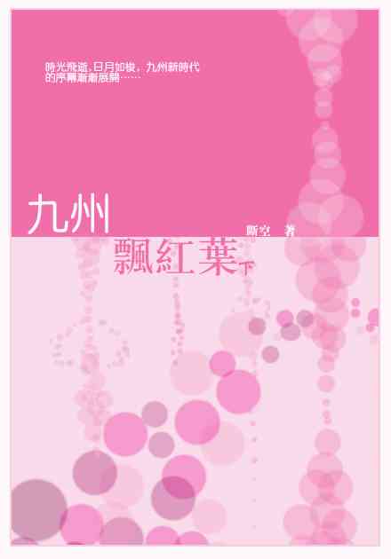 九州飘红叶封面