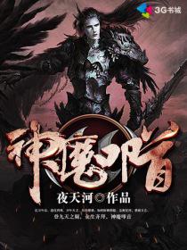 神魔叩首封面