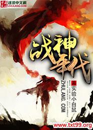 战神年代封面