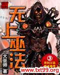 无上巫法封面