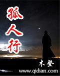 孤人行封面