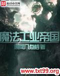 魔法工业帝国封面