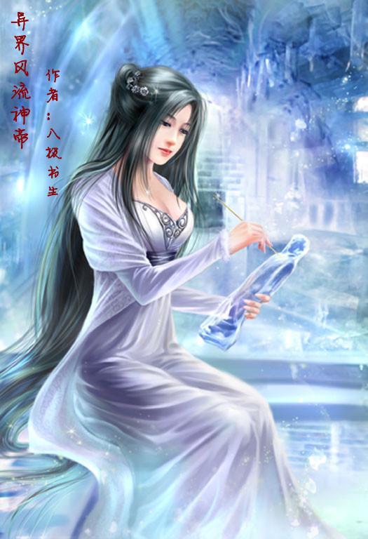 异界风流神帝封面