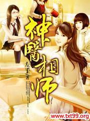 神医相师封面