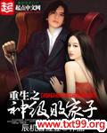 重生之神级败家子封面