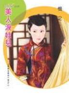 美人泪娃儿 美人泪娃儿