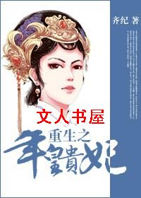 [清]重生之年皇贵妃封面