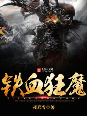 铁血狂魔封面