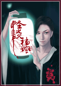 怪谈档案封面