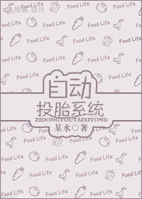 自动投胎系统 自动投胎系统