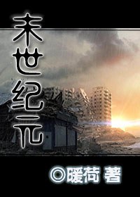 末世纪元 末世纪元