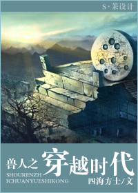 兽人之穿越时代 兽人之穿越时代