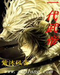 一代武帝 一代武帝