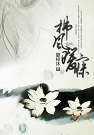 拂风暖寐封面