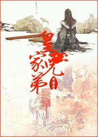 帝王家封面