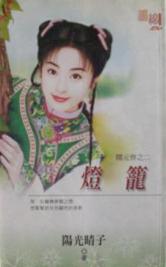 灯笼 灯笼