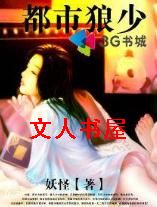 都市狼少封面