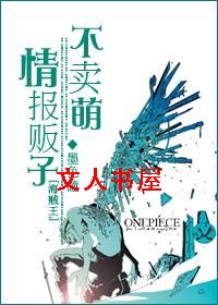 [海贼]情报贩子不卖萌封面