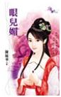 眼儿媚 眼儿媚