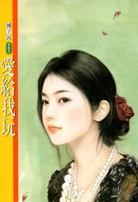 爱给我玩 爱给我玩