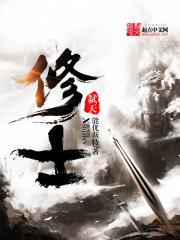 弑天修士 弑天修士