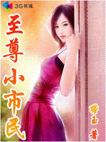 打不死的存在:至尊小市民 打不死的存在:至尊小市民
