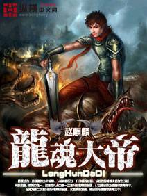 龙魂大帝 龙魂大帝
