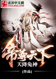 帝尊天下 帝尊天下