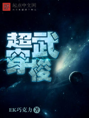 超武穿梭封面
