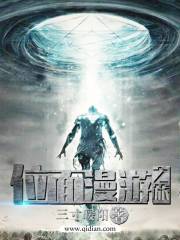 位面漫游之旅 位面漫游之旅
