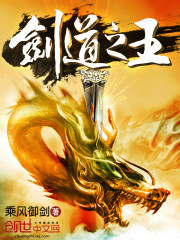 剑道之王 剑道之王