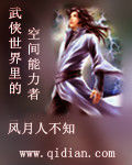 武侠世界里的空间能力 武侠世界里的空间能力