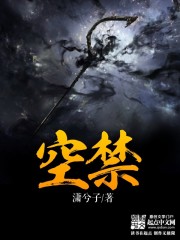 空禁 空禁