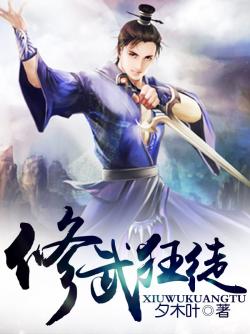 修武狂徒 修武狂徒