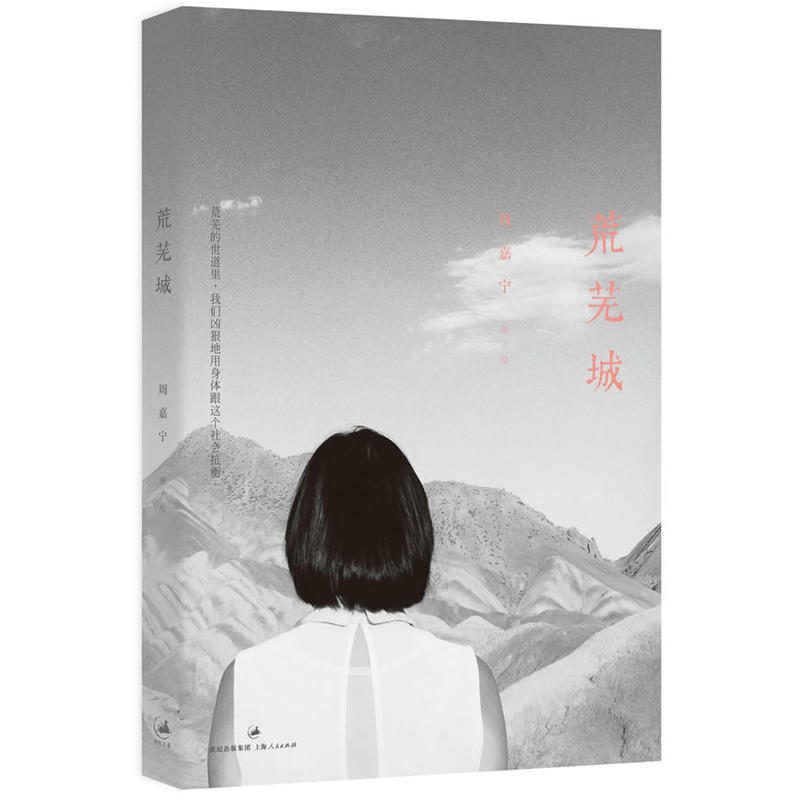 荒芜城封面