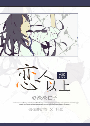恋人以上封面