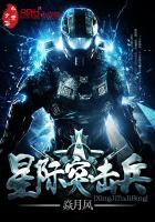 星际突击兵 星际突击兵