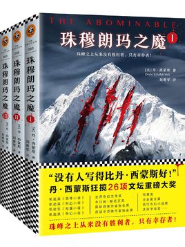 珠穆朗玛之魔 珠穆朗玛之魔