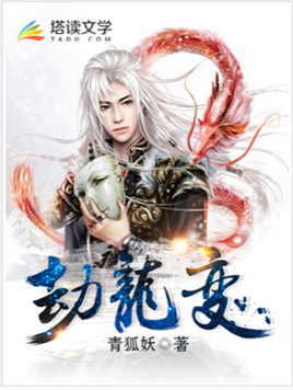 劫龙变 劫龙变