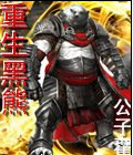 重生黑熊 重生黑熊