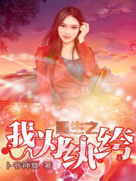 重生之我为纨绔封面