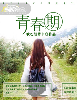 青春期封面